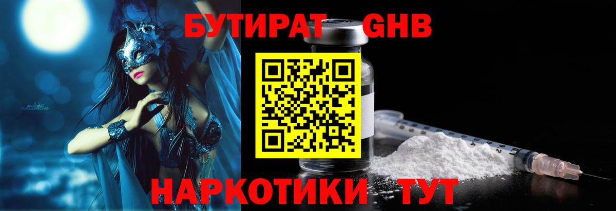 БУТИРАТ  Соликамск  БУТИРАТ оксана 