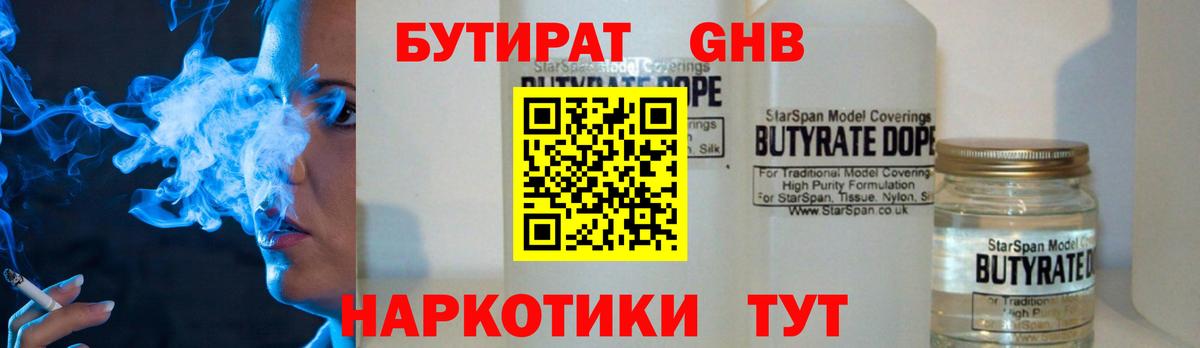 БУТИРАТ оксибутират  Вход с VPN  Соликамск 