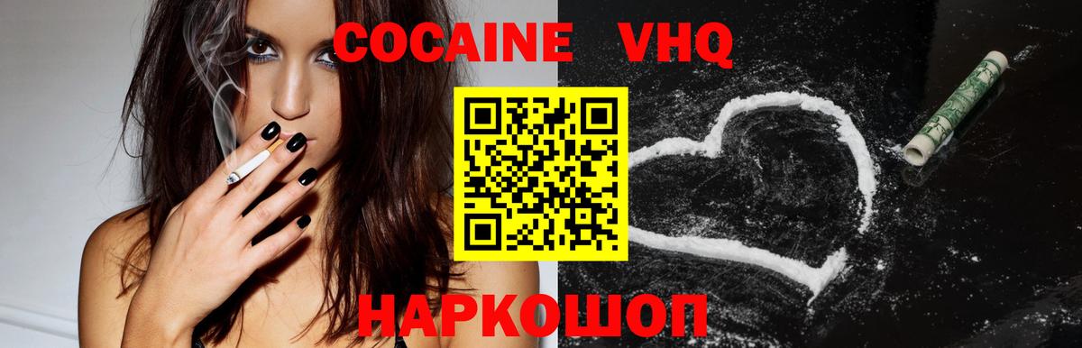 Кокаин 97%  Cocaine  COCAIN Эквадор  Соликамск  Вход с VPN 