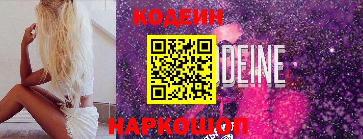 Codein напиток Lean (лин)  Соликамск 