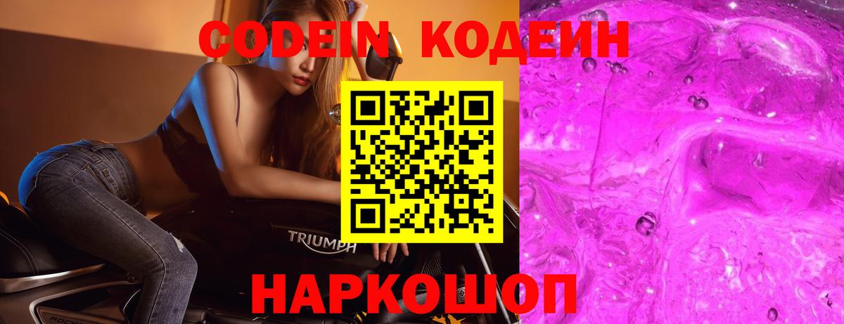 Кодеиновый сироп Lean напиток Lean (лин) Соликамск