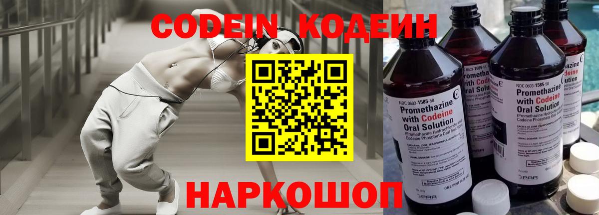 Кодеиновый сироп Lean Purple Drank  Кодеин Purple Drank  Соликамск  Вход с VPN 