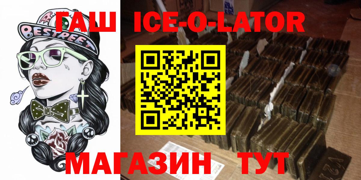 Гашиш  Соликамск  ГАШ ice o lator 