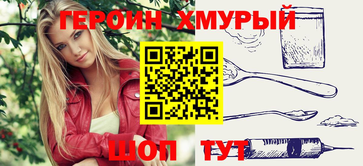 ГЕРОИН белый Соликамск